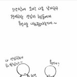 (그림有) <b>선임</b>한테 낚인 남자친구