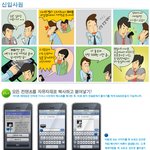 신입<b>사원</b> [아이폰 웹툰]