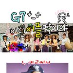 청춘불패 여자아이돌 귀염<b>둥이들</b>에게 이런 어플리케이션 딱이야 ㅋㅋ