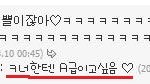 난 너에게 a급이고 싶어♡ 이거 내가먼저했다!!