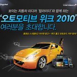 아이팟터치, psp, <b>모토</b>로이 주는 이벤트 정리 [1탄]