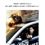 액션영화 이런장면 꼭 있다!<<b>프롬</b>파리 위드러브> 명장면 !