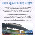 수원삼성 vs 부산의 k리그 블루시트 좌석 캠페인으로 <b>vip석</b> 관람!