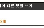 최악의 베플 추천수...10표.