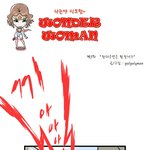 웹툰 <나는야 <b>시크</b>한 원더우먼> 제03화