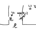 ★여자친구는 남자화장실    저는 여자화장실 갔어요 ★