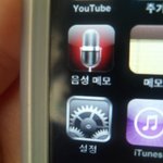 [아이폰기본어플]아이폰음성메모를 이용해서 <b>mms</b>보내자