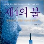 ‘제4의 불’ 정지훈 소장<<b>휴먼</b>에너지와 웹트렌드>