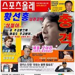 황선홍,<b>상철</b>아 애들 모아라 그 한마다의 다양한 추측 ㅋㅋ