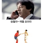 <b>상철</b>아애들모아라! 패러디 - 이운재표정주목