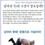 남자들이여, 뒷<b>태</b>에 자신이 없다면?!