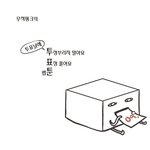 재미있는 무적핑크 카툰 <b>문어</b>이야기