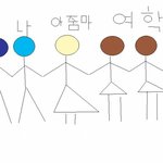 오늘 폭설때매 낯선사람들과 손잡고갔어요