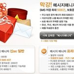 메시지매니저로 문자생활 <b>편리</b>하게 - 스팸관리 + 주소록관리까지 한꺼번에...