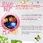 하늘향기 <b>포천</b>스파펜션 이벤트해요~