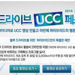 블루드라이브<b>cf</b> 패러디 ucc 공모전 “아반떼 하이브리드의 행운은...