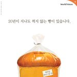 광고천재 이제석, 월드비전 사랑의 빵 저금통 <b>인쇄</b>광고