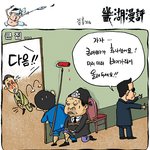 조인트를 맞아야 할 사람 또 있다!