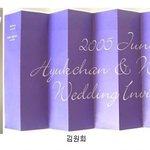 연예인들 결혼 <b>청첩장</b> 모음 ㅋㅋ