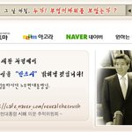 노무현대통령 피와 경호관의 피 묻은 옷