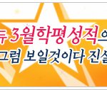고3, n수생 모두 모여라~ 모의고사 등급컷 제대로알기!