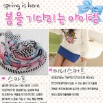 봄이다!! 봄을 기다리는 item-!! 봄에도 <b>엣지</b>있는 그녀~