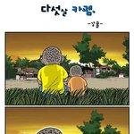 강풀의 월드<b>비전</b> 아동보건 캠페인 cartoon !!!_다섯 살 카펨