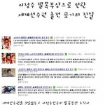 이정수선수 발목부상에대한 진실... 꼭 봐주세요!!