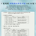 전경련 대학생 사회봉사단 3기 모집합니다.
