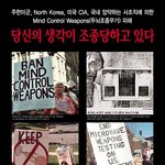 프리메이슨의 대중고문-인공환청,<b>베리</b>칩과 마인드컨트롤 무기