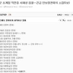 [속보] 간지나는 군 <b>안보</b> 장관 회의