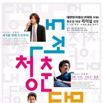 대한민국청소년의회 4월4일! 리더십 강연회 개최