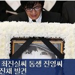 최진실 동생 <b>최진영</b> 사망 (1보)