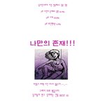 여자가 <b>주고</b> 싶은 선물? 남자가 받고 싶은 선물?