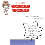 웹툰, 나는야 <b>시크</b>한 원더우먼 제4화