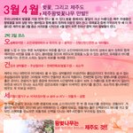 제주도 3월 4월 여행 <b>코스</b>
