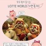 우리 학교는 왜 <b>롯데</b>월드로 소풍 안가는거얌 ㅜㅜ