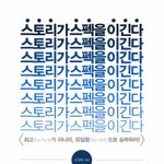 추천도서 <스토리가 <b>스펙</b>을 이긴다>