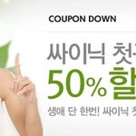 이민정 <b>메인모델</b>★싸이닉 화장품 50%쿠폰 두개!!