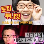 [어반라디오] 매주 수, 목 밤10시!! 여러분의 귀를 사로잡을...
