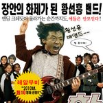 황선홍선수 <b>락커</b>로 변신???ㅋㅋㅋ
