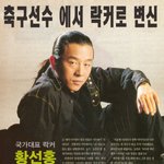 황선홍선수 <b>락커</b>로 변신ㅋㅋㅋ