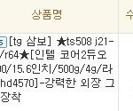 소비자를 우롱하는 오픈마켓 판매자!