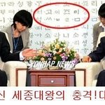 <b>세종</b>대왕의 예언