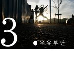[포토드라마] 곧휴가나옴 - 3.우유부단