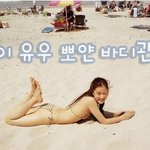 비키니도 잘 어울리는 아오이<b>유우</b> 뽀얀 바디관리~