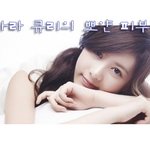 알고보니 25살, 티아라 <b>큐리</b> 동안피부,동안얼굴!