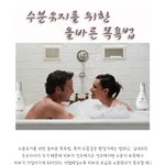 <b>수분</b>을 유지하기 위한 나만의 올바른 목욕법을 알아보자!