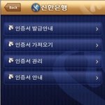 아이폰에서 공인인증서 어플 <b>출시</b>