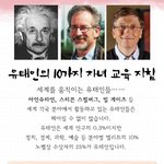 유태인의 10가지 자녀교육<b>지침</b>